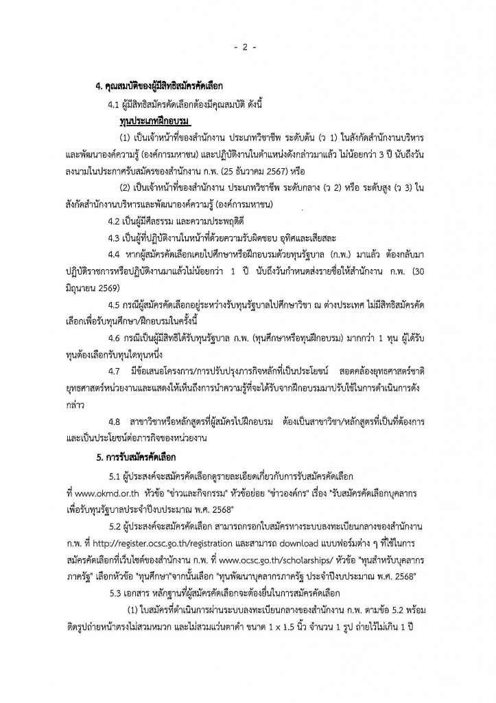 ประกาศ สบร. เรื่องรับสมัครคัดเลือกบุคลากร2.jpg